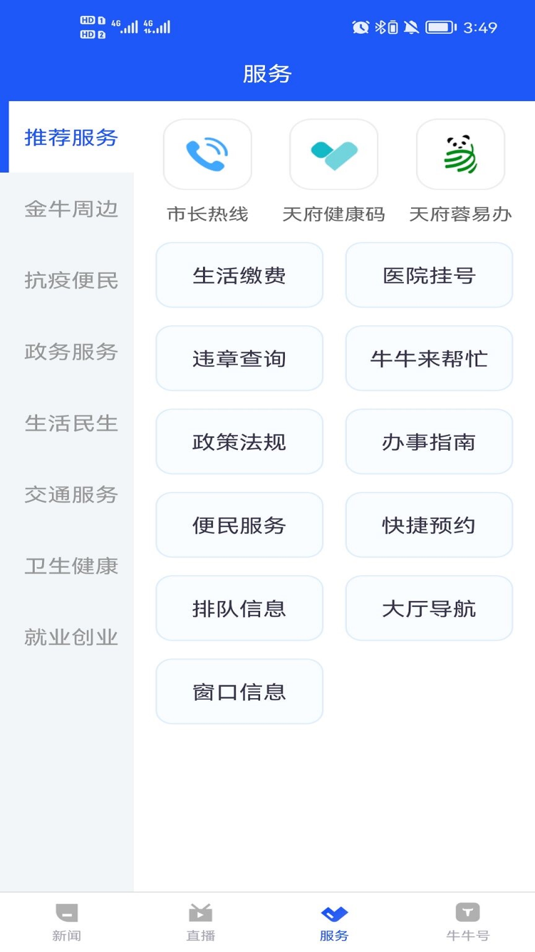精彩截图-掌上金牛2025官方新版