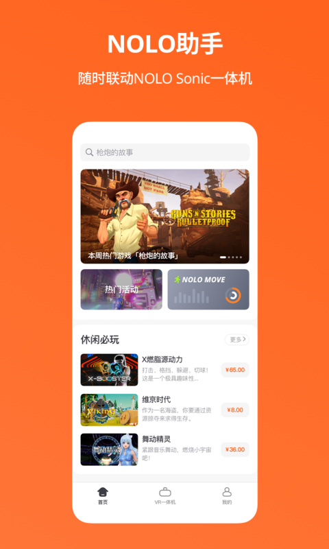 精彩截图-NOLO助手2025官方新版