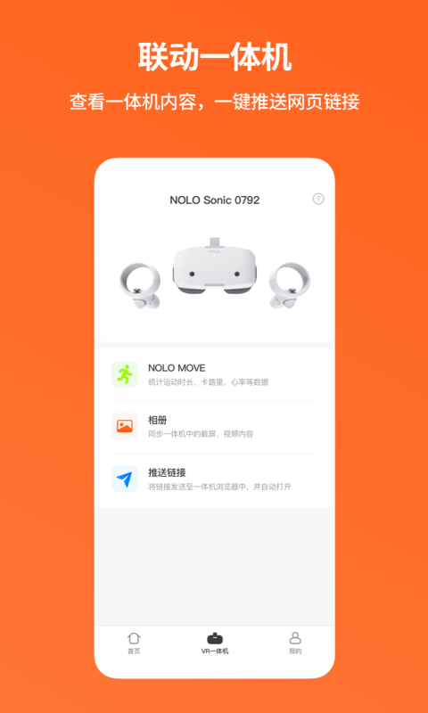 精彩截图-NOLO助手2025官方新版