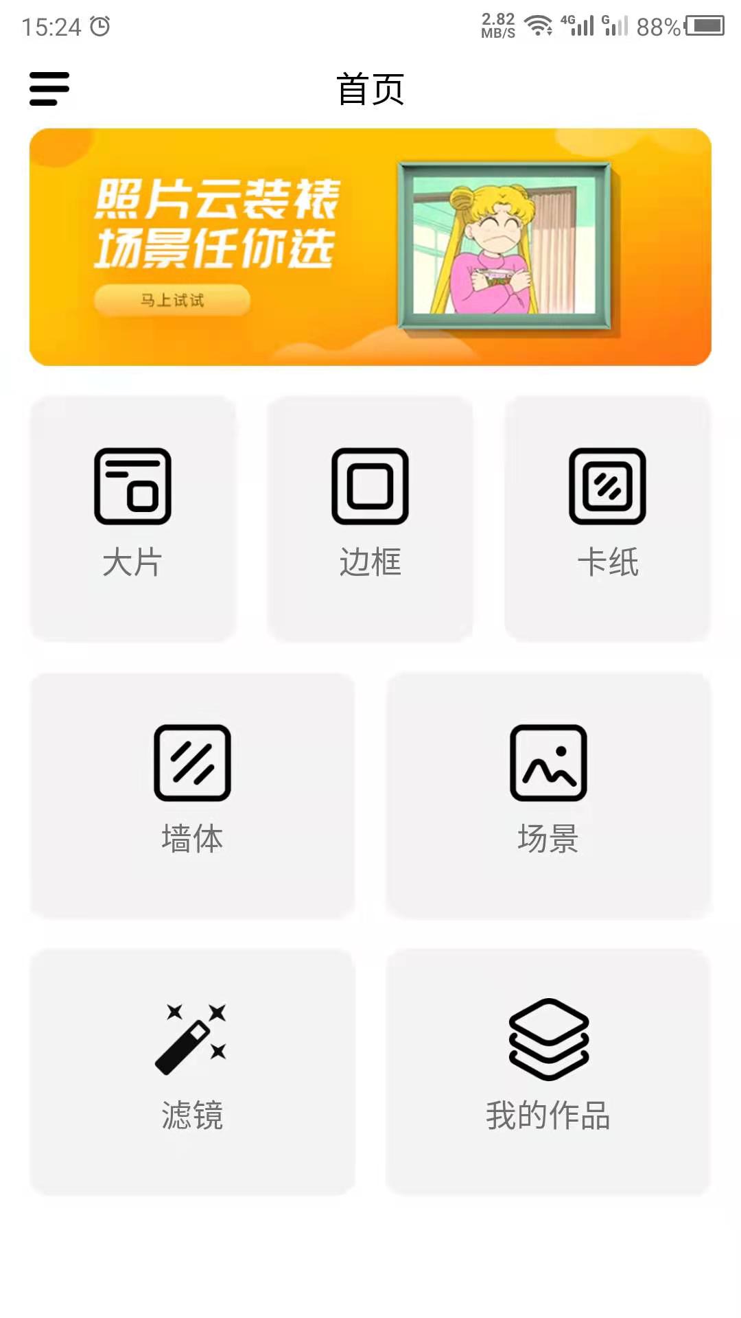 精彩截图-最美相框-照片装裱2026官方新版