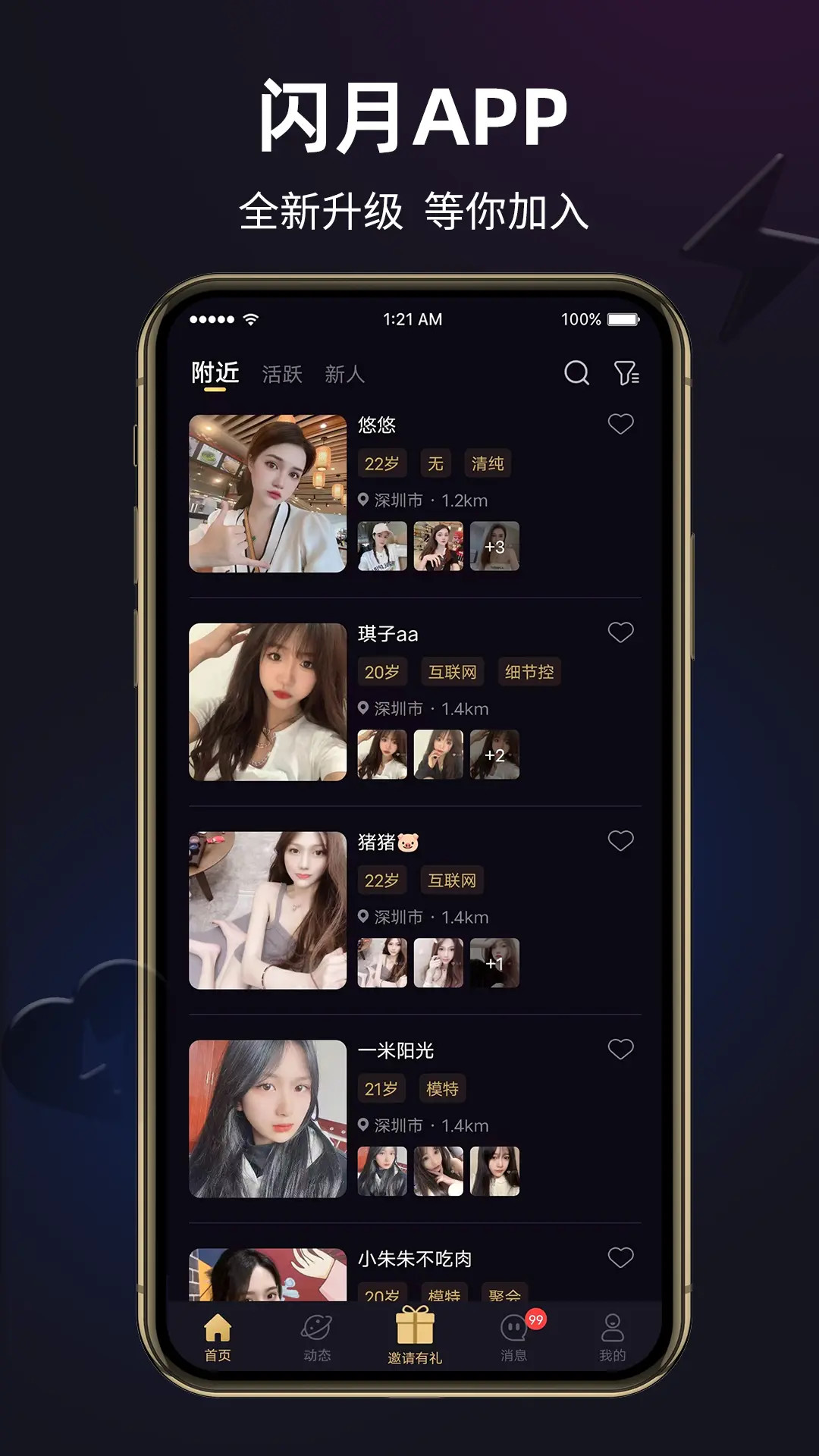 精彩截图-闪月2026官方新版