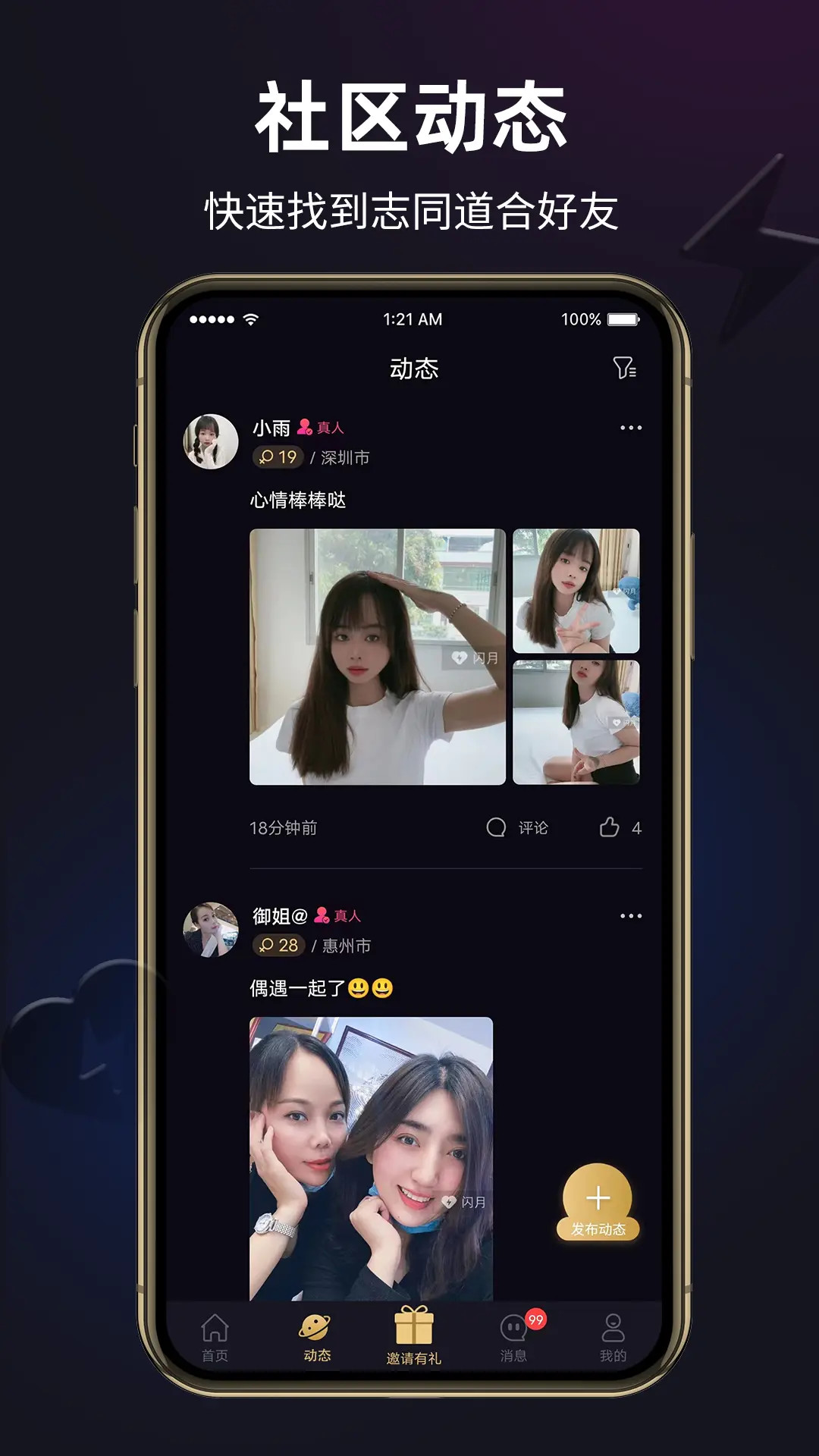 精彩截图-闪月2026官方新版