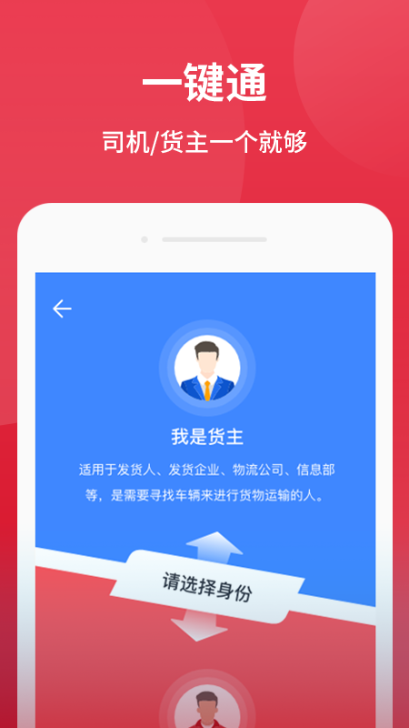 爱货运安卓版高清截图