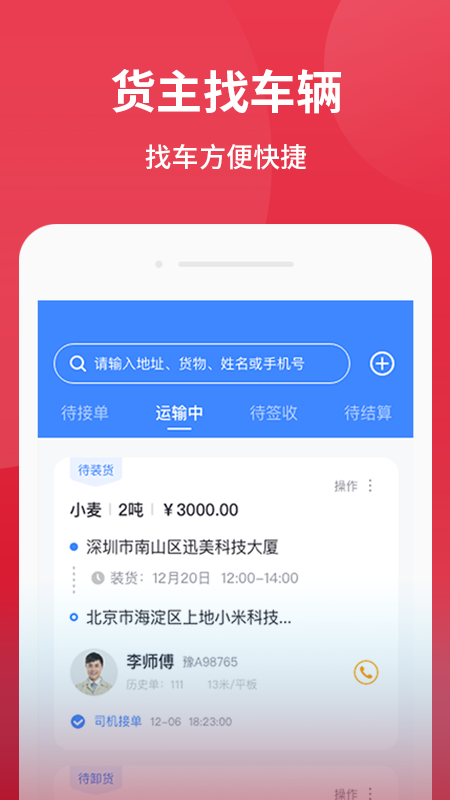 爱货运安卓版高清截图
