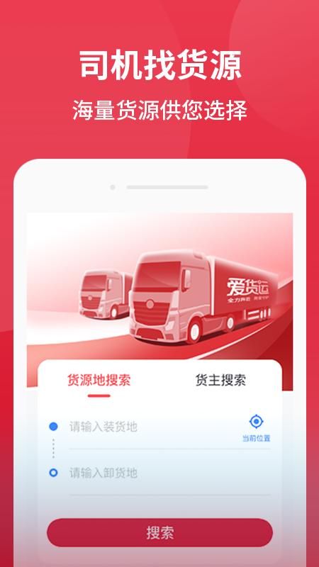 爱货运安卓版高清截图