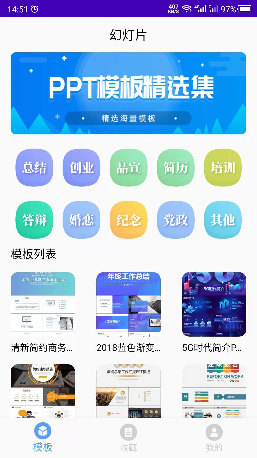 精彩截图-幻灯片模板2025官方新版