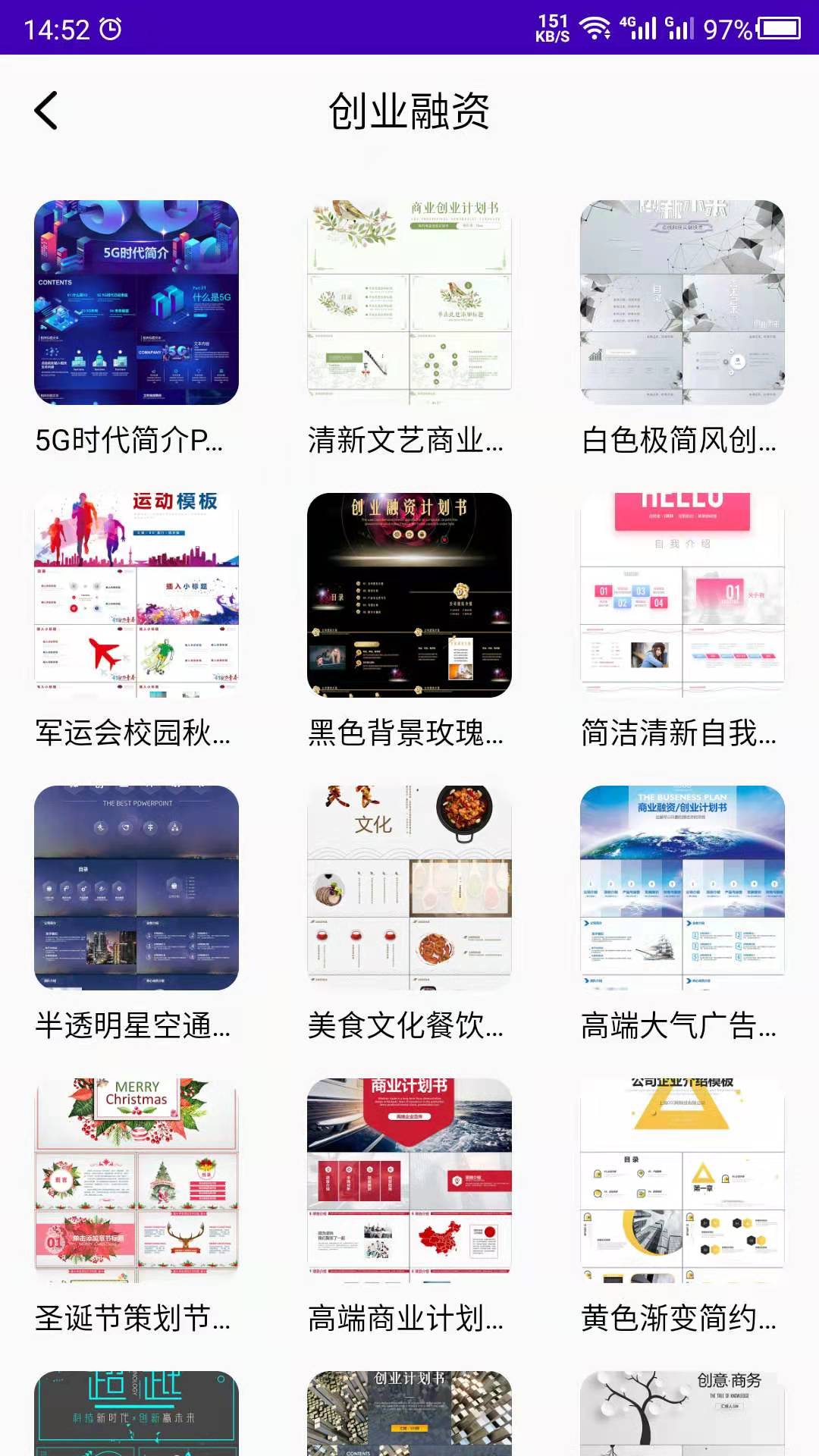 精彩截图-幻灯片模板2026官方新版