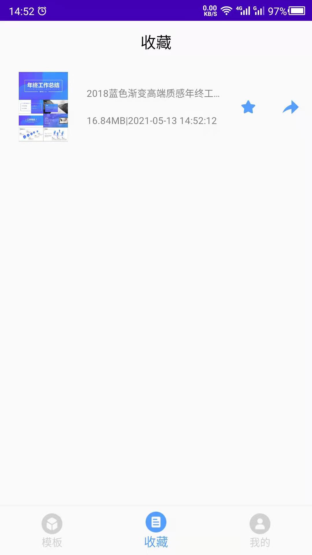 精彩截图-幻灯片模板2025官方新版
