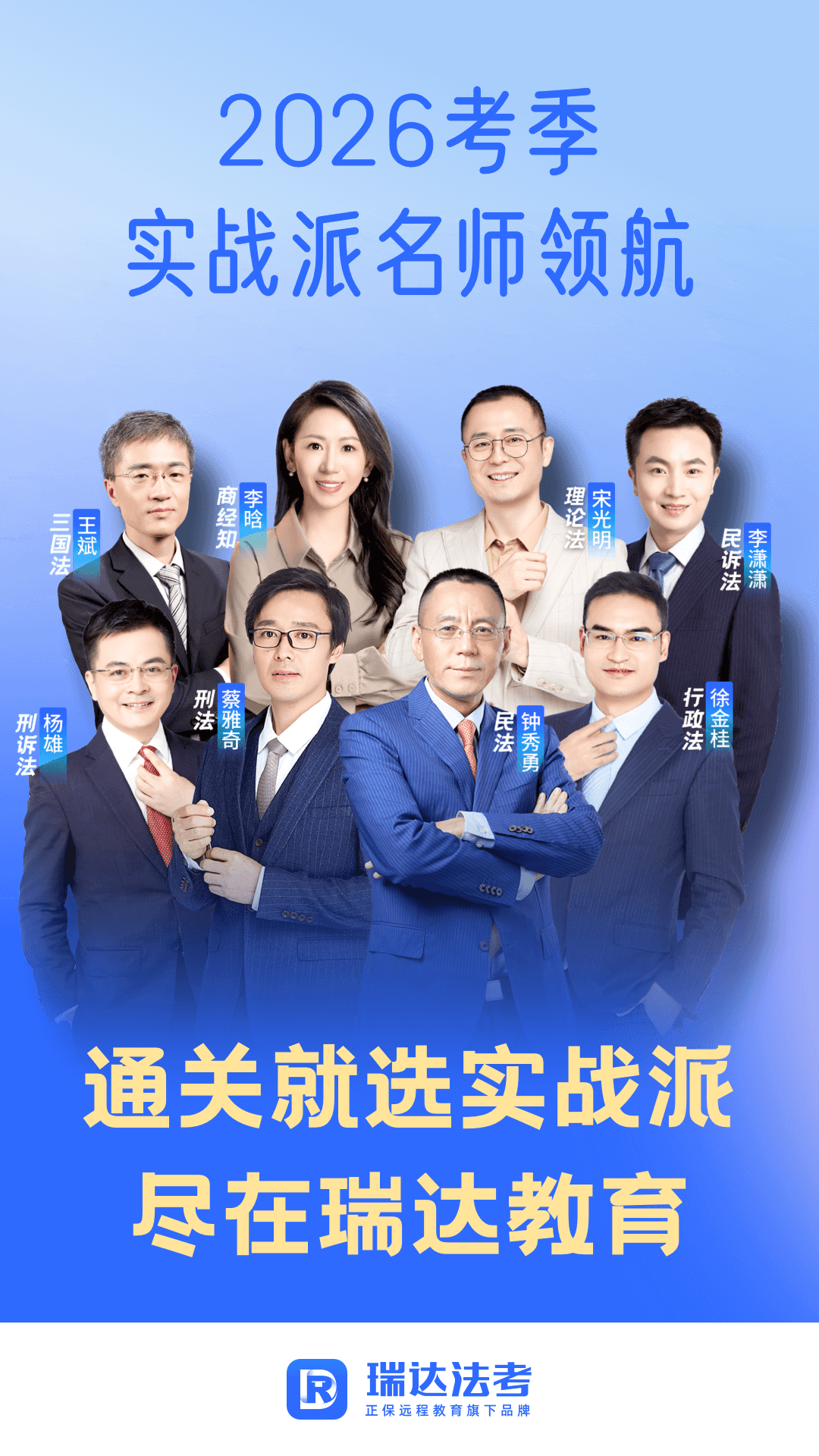 精彩截图-瑞达法考2026官方新版