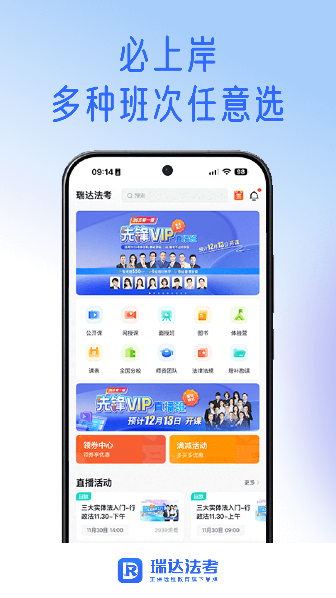 精彩截图-瑞达法考2026官方新版