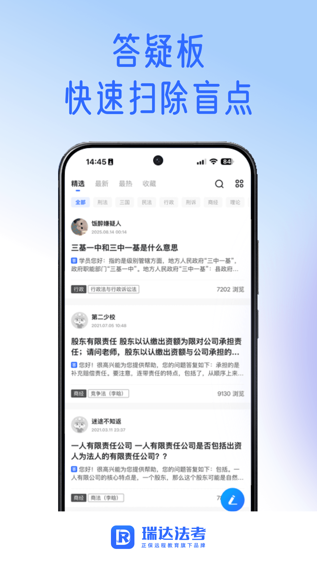 精彩截图-瑞达法考2026官方新版