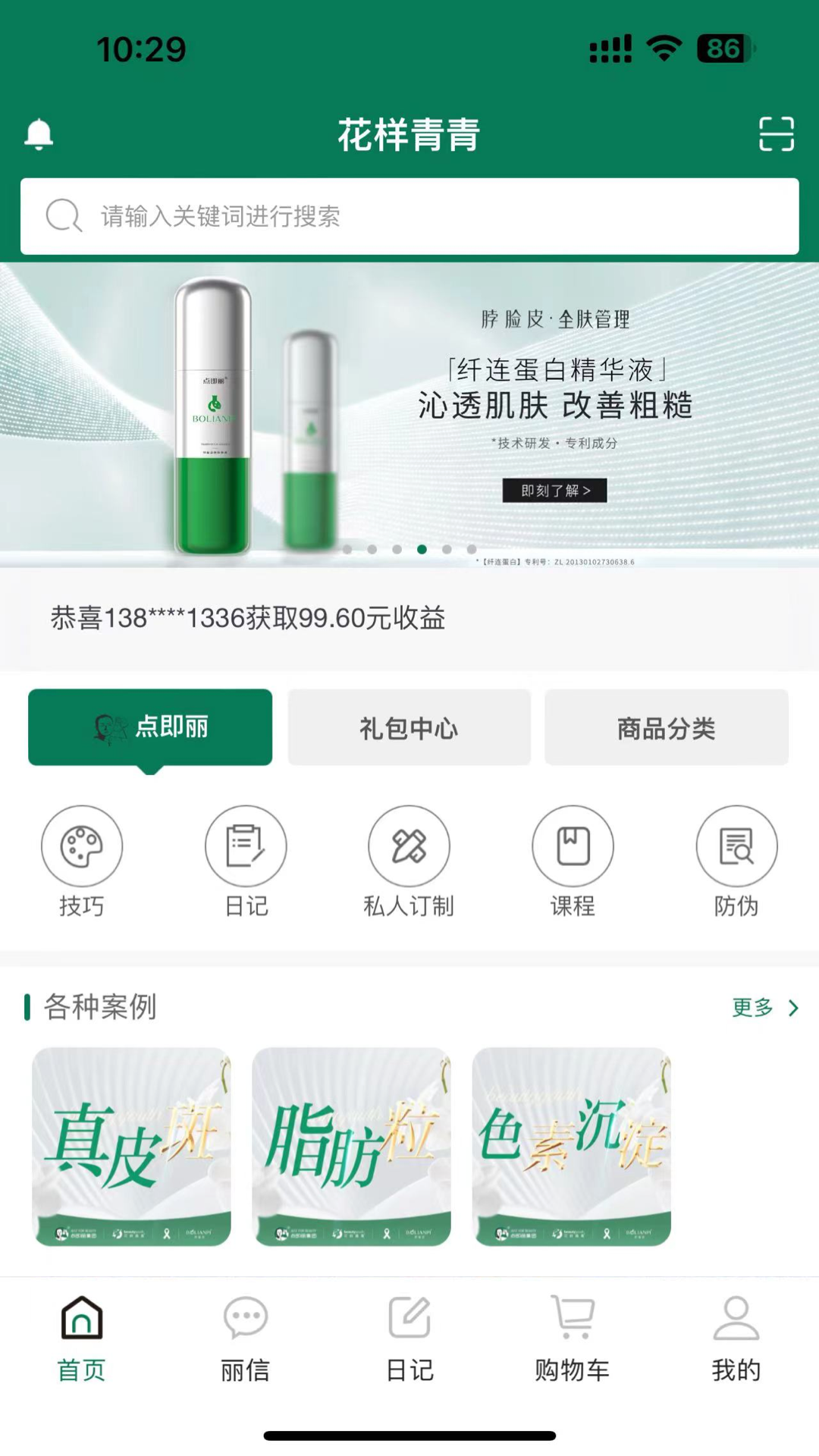 精彩截图-点即丽2026官方新版