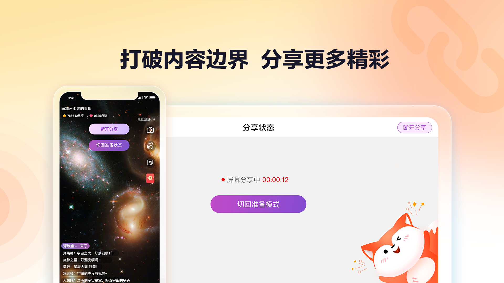 精彩截图-搜狐直播助手2025官方新版