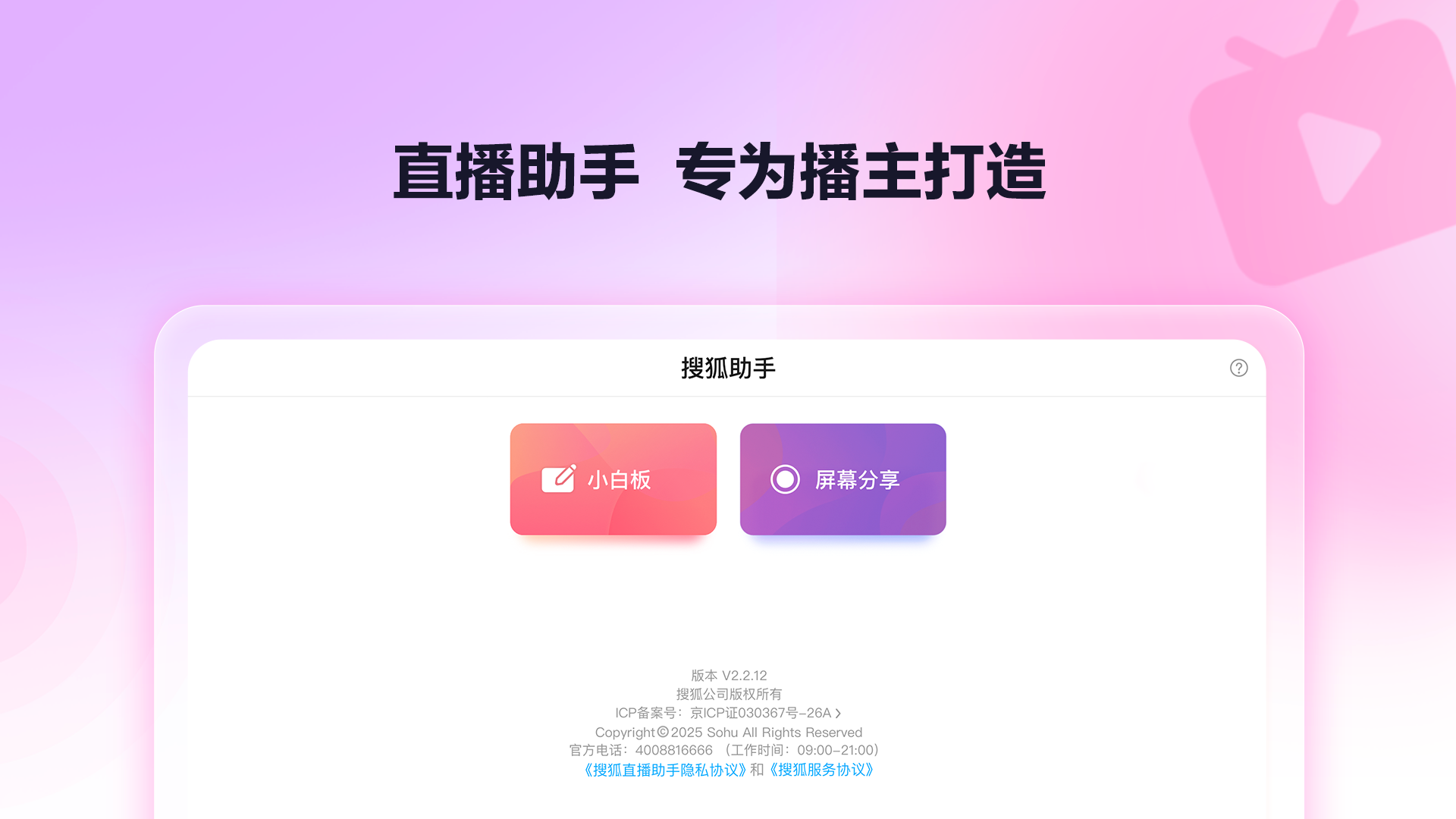 精彩截图-搜狐直播助手2025官方新版