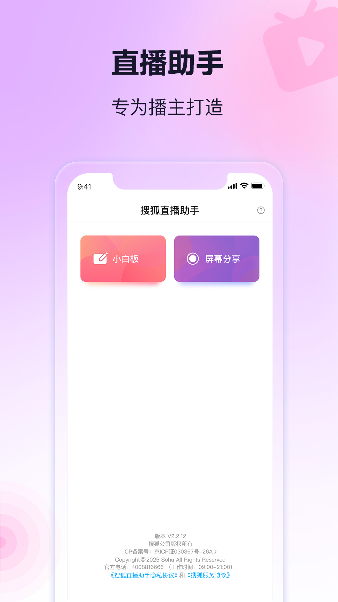 精彩截图-搜狐直播助手2026官方新版