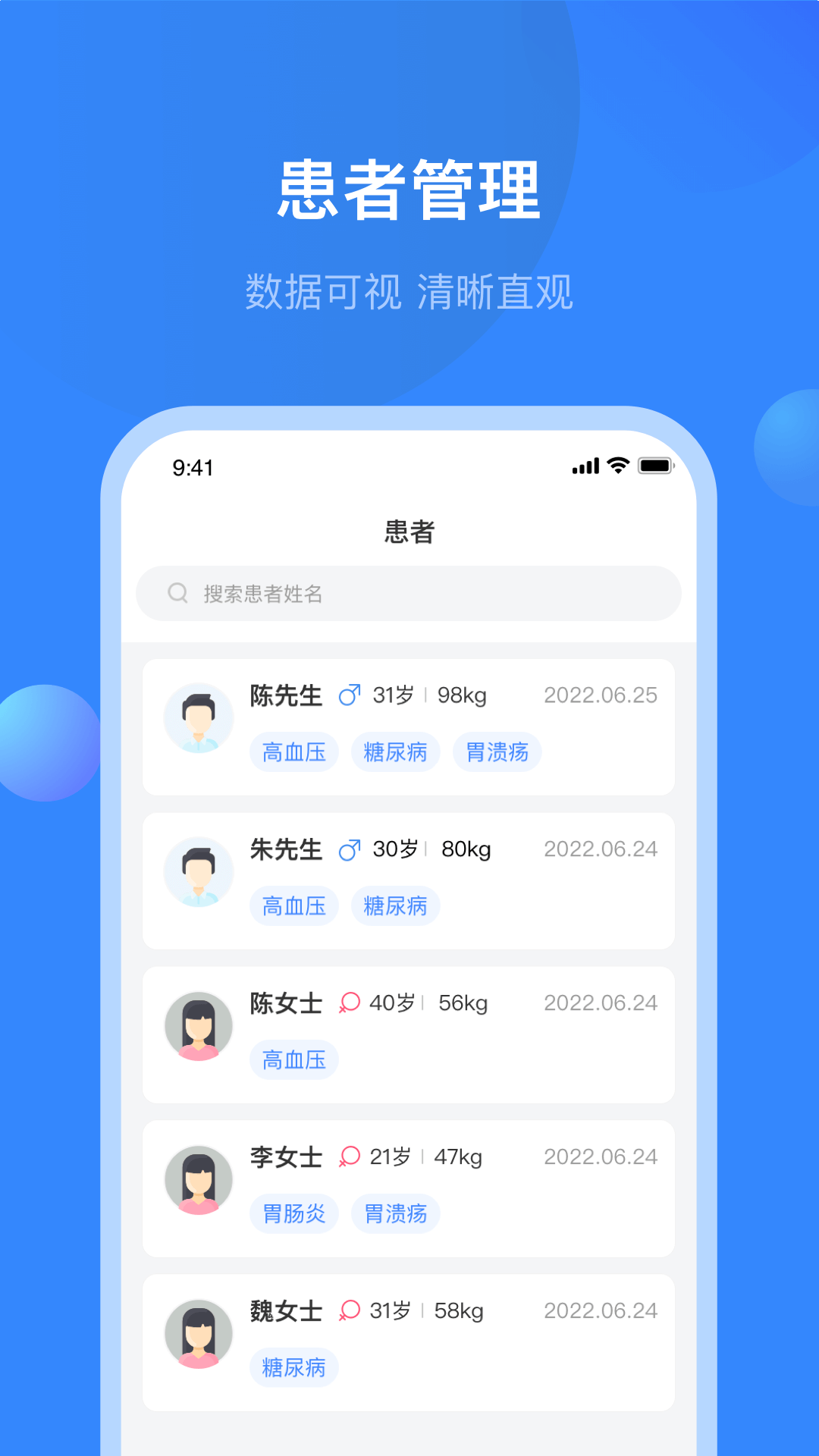 快呼医生版安卓版高清截图