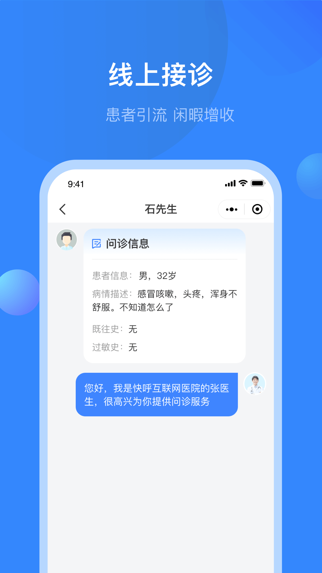 快呼医生版安卓版高清截图