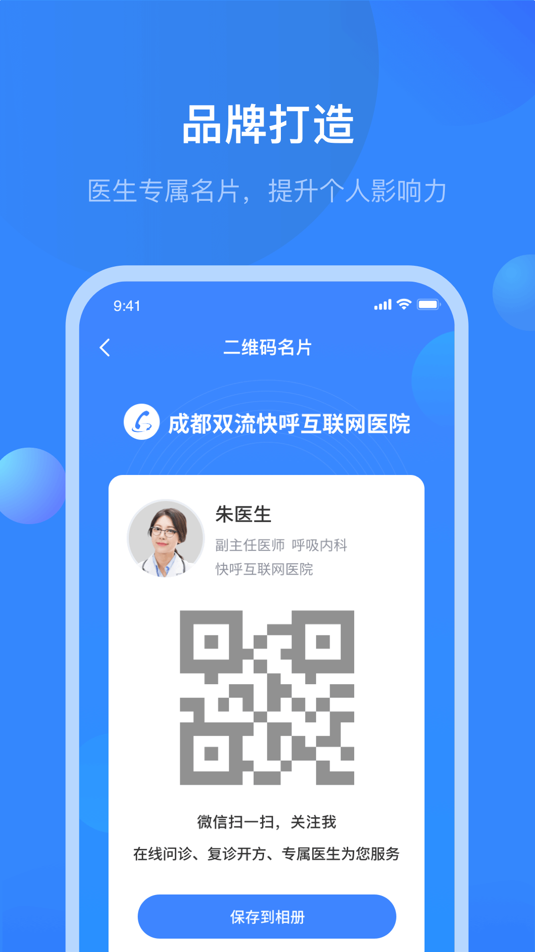 快呼医生版安卓版高清截图