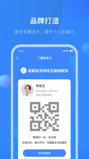 精彩截图-快呼医生版2024官方新版