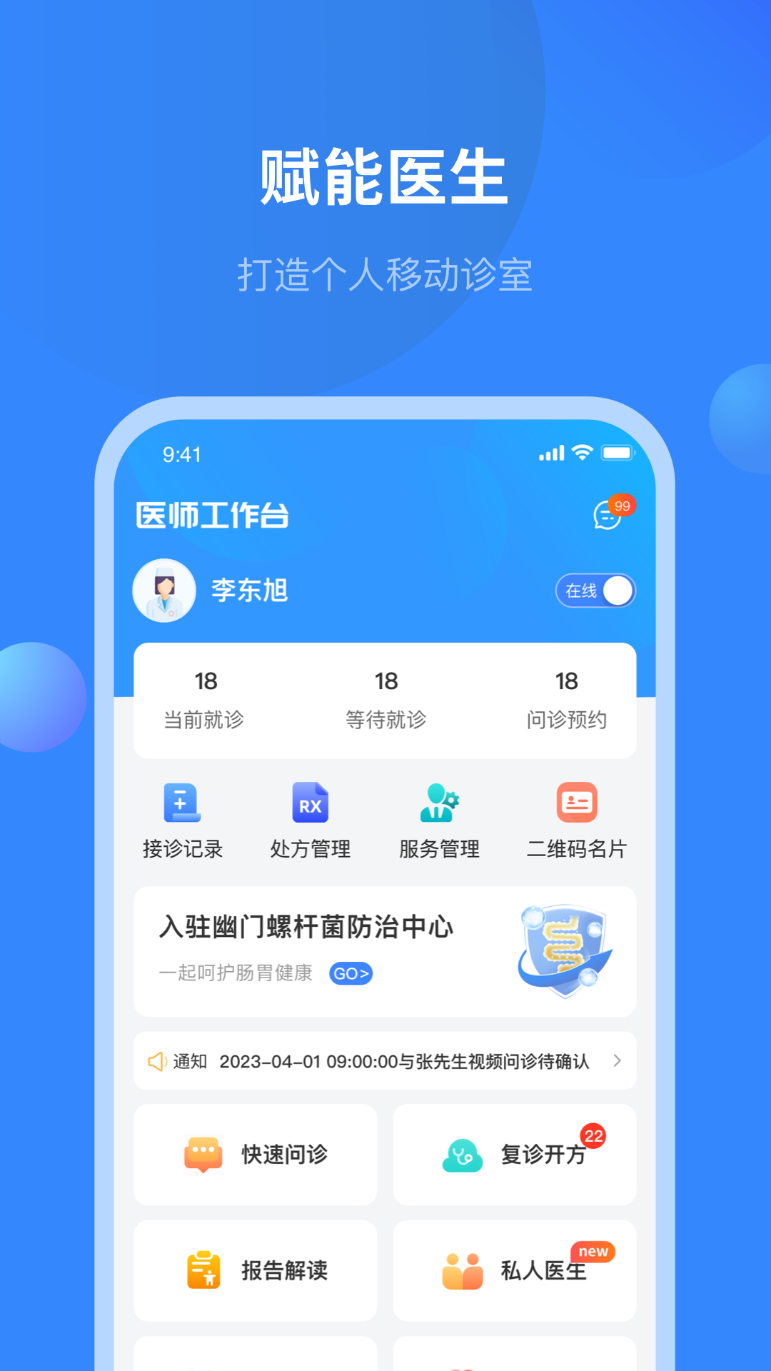 快呼医生版安卓版高清截图