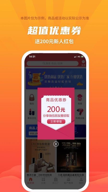精彩截图-爱采购进货版2025官方新版