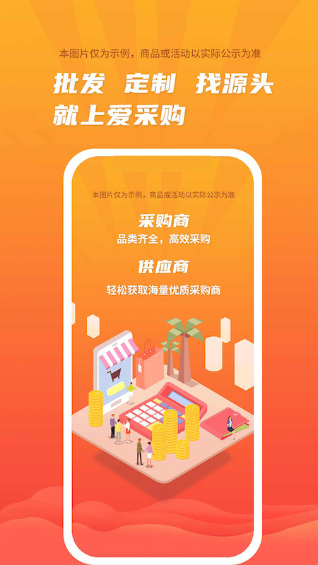 精彩截图-爱采购进货版2025官方新版