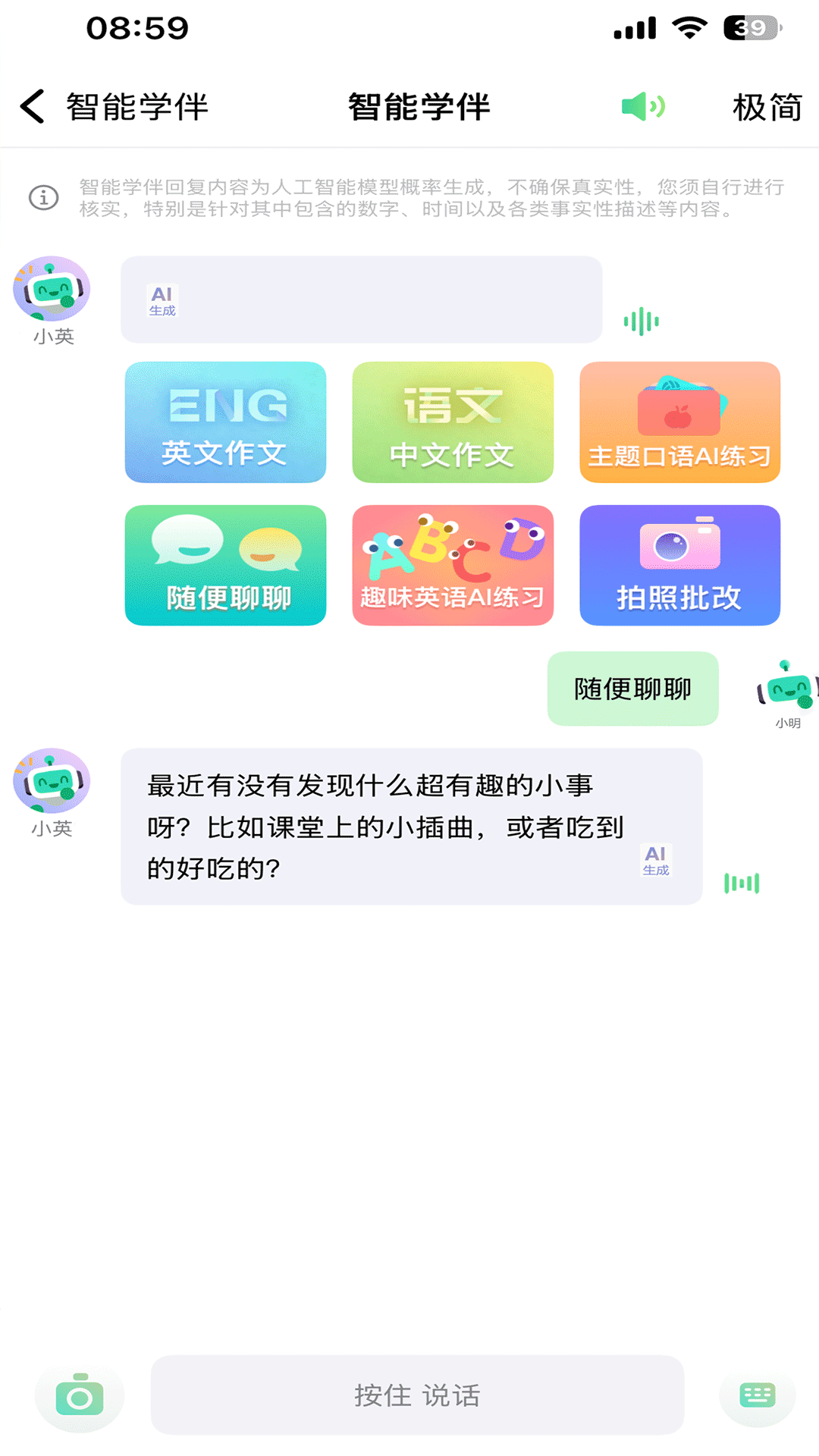 牛劲小英 截图 4
