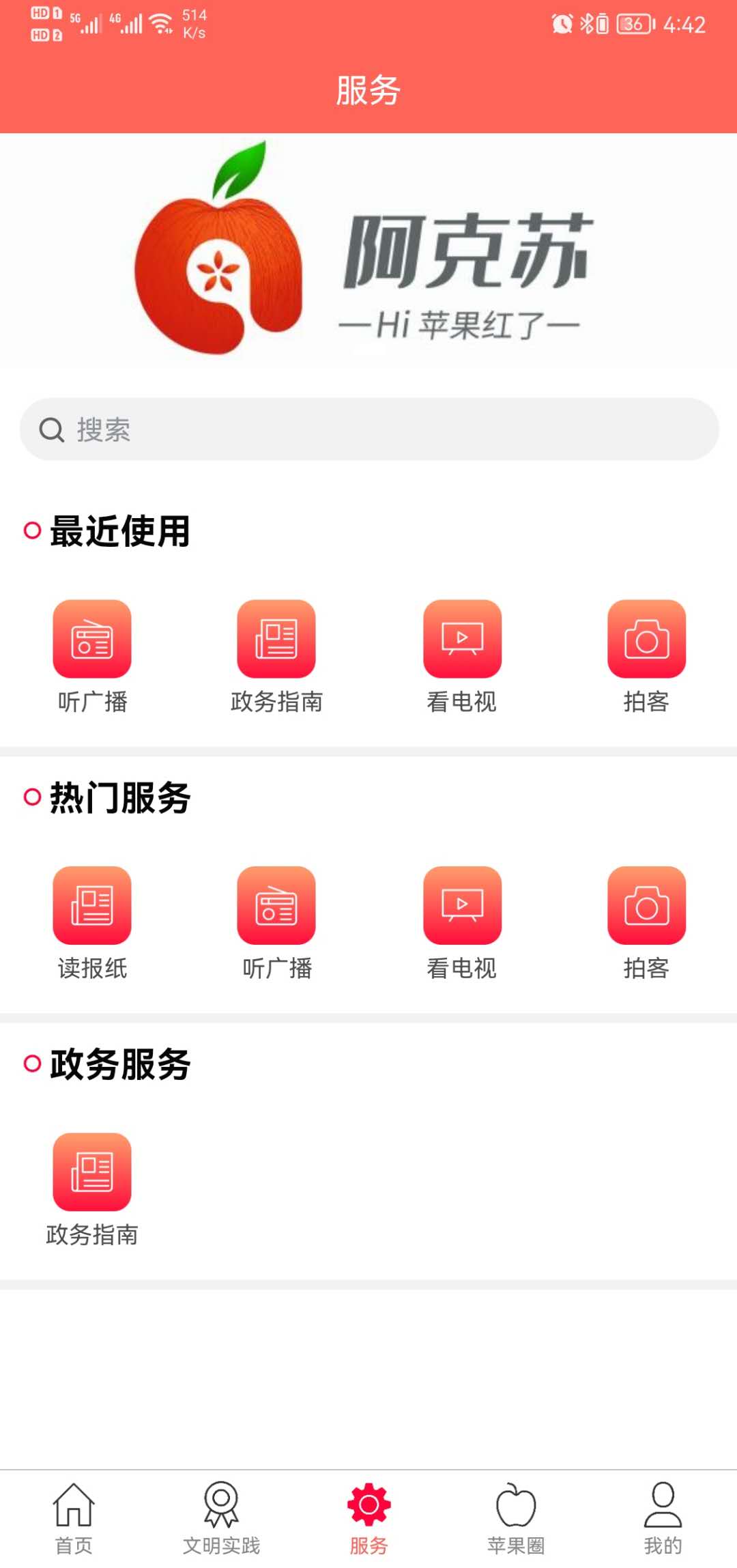 精彩截图-Hi苹果红了2026官方新版