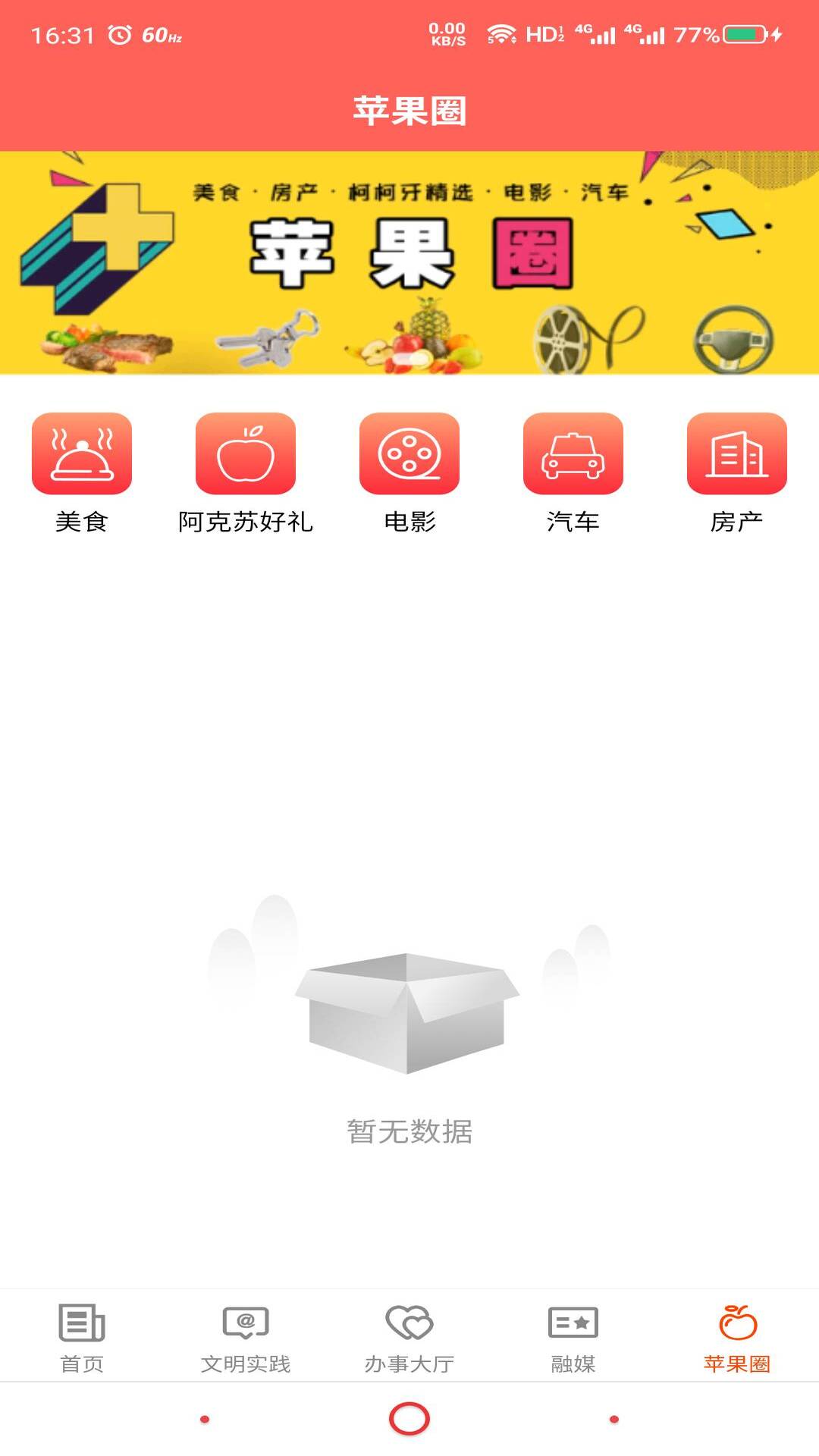 精彩截图-Hi苹果红了2025官方新版