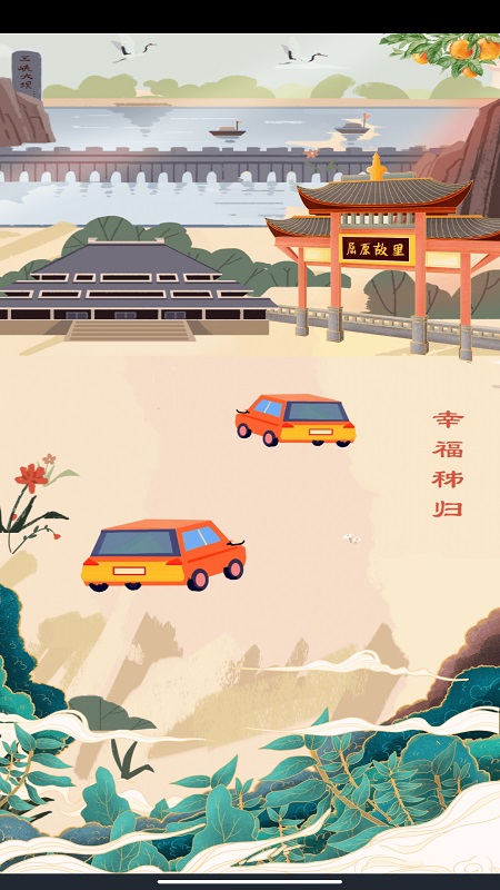  "幸福秭归：你的幸福日记，从这里开始"