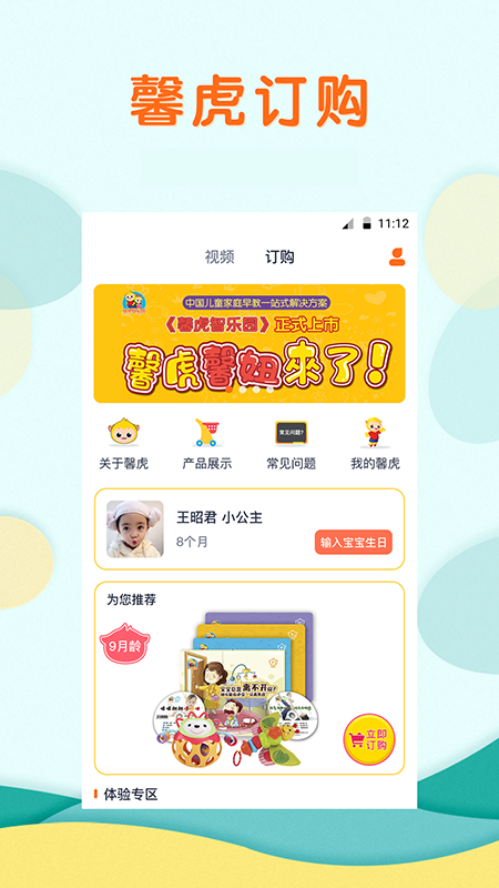 精彩截图-馨虎智乐园2026官方新版