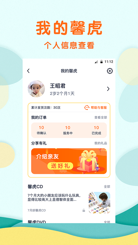 精彩截图-馨虎智乐园2026官方新版