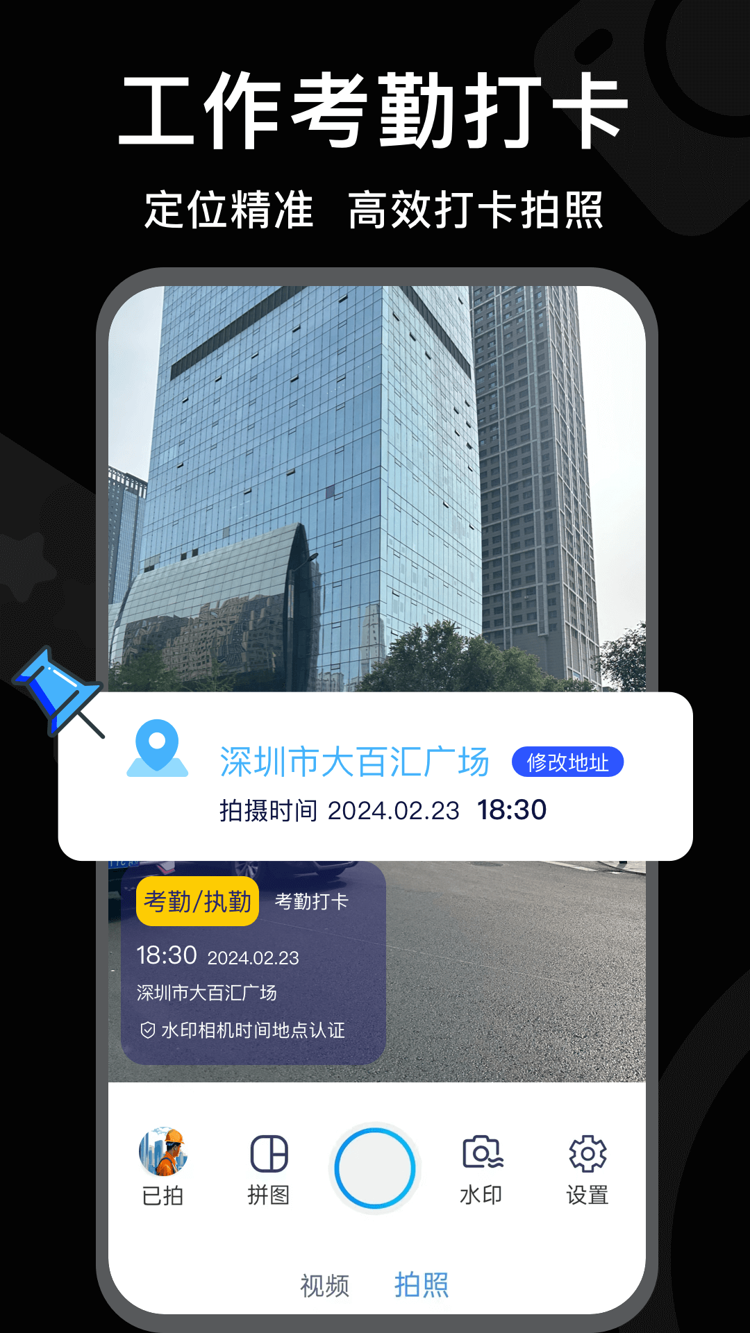 精彩截图-多多水印相机时间打卡2026官方新版