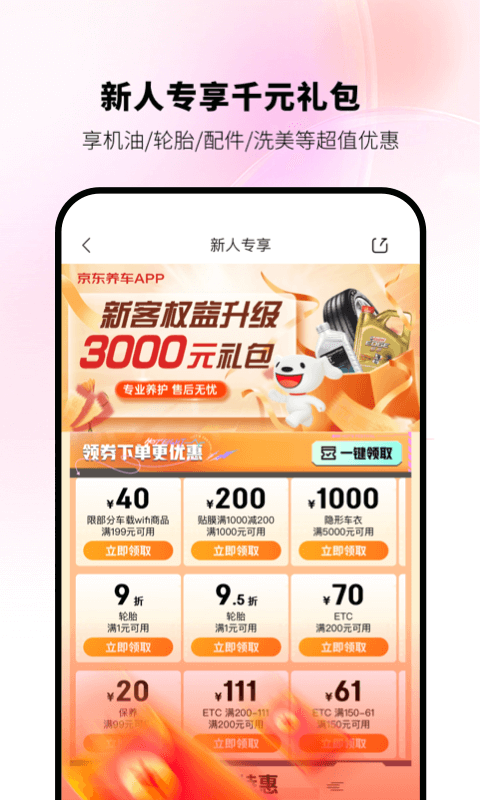 精彩截图-京东养车2025官方新版