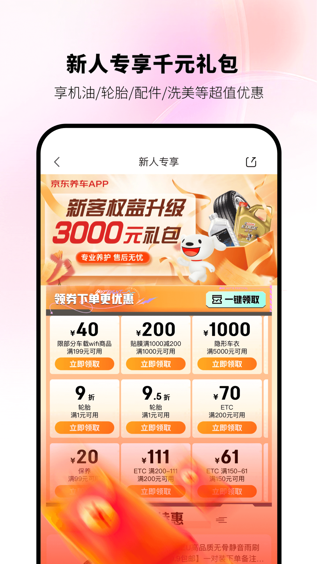 精彩截图-京东养车2026官方新版
