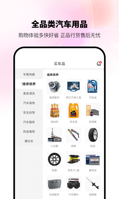 精彩截图-京东养车2025官方新版