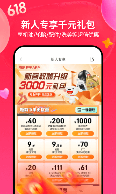精彩截图-京东养车2025官方新版