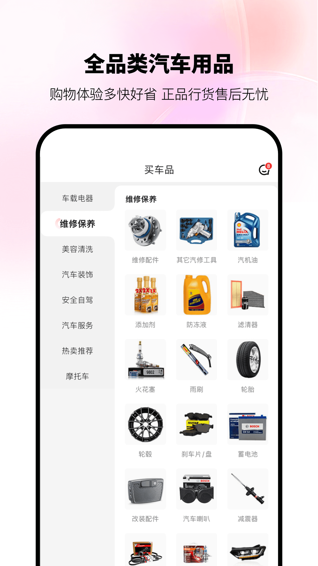 精彩截图-京东养车2026官方新版