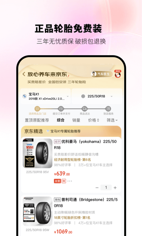 精彩截图-京东养车2025官方新版