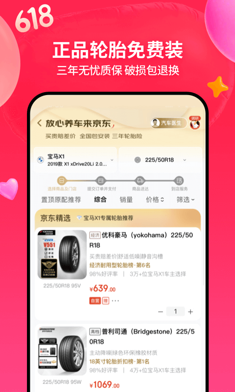 精彩截图-京东养车2025官方新版