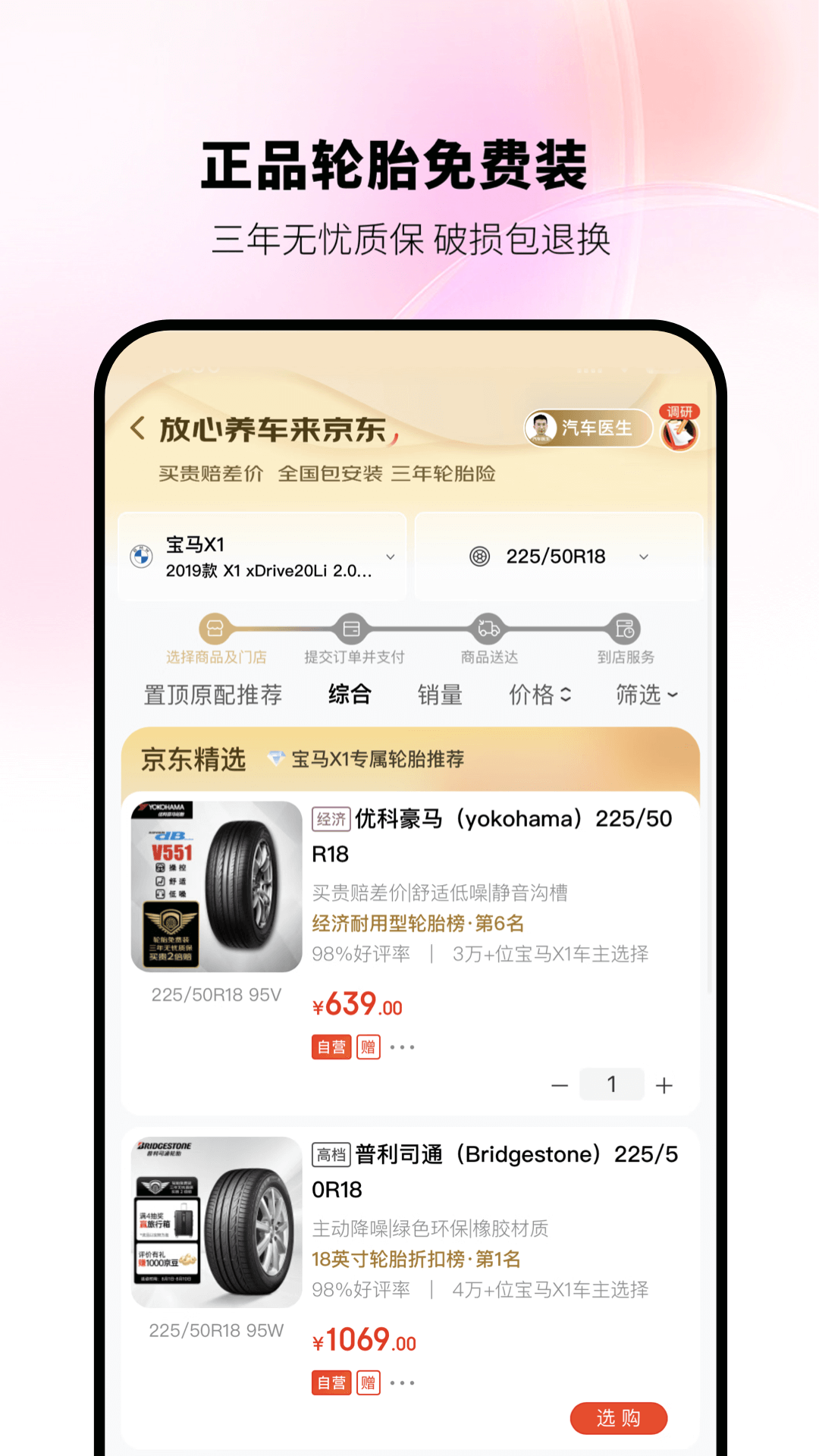精彩截图-京东养车2025官方新版