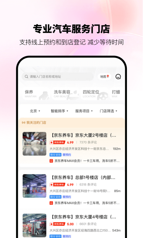 精彩截图-京东养车2025官方新版