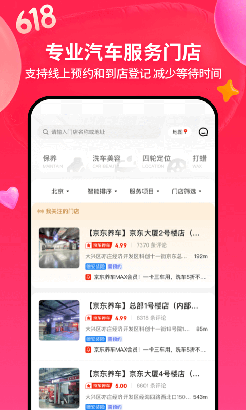 精彩截图-京东养车2025官方新版