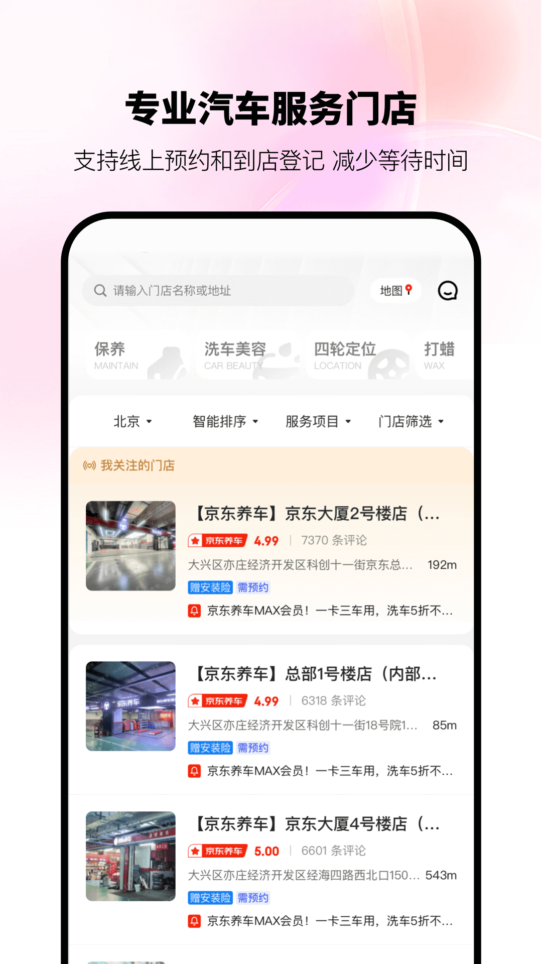 精彩截图-京东养车2026官方新版