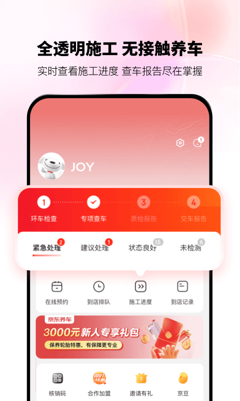 精彩截图-京东养车2025官方新版