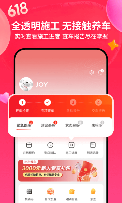 精彩截图-京东养车2025官方新版