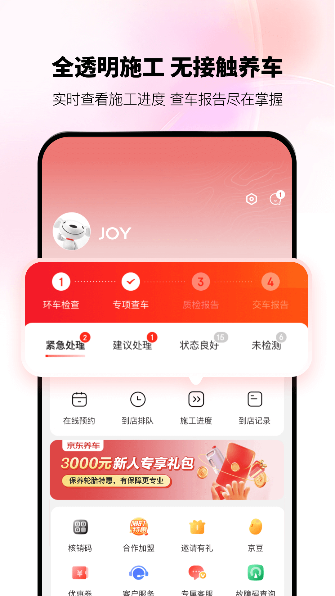精彩截图-京东养车2026官方新版