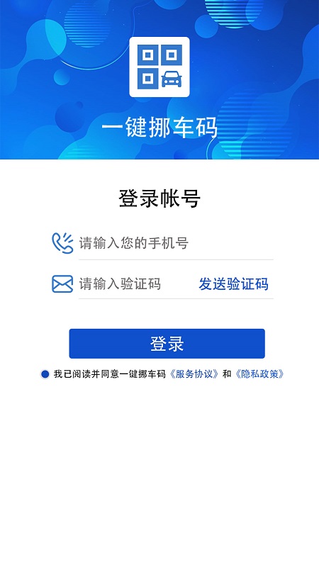 精彩截图-一键挪车码2026官方新版
