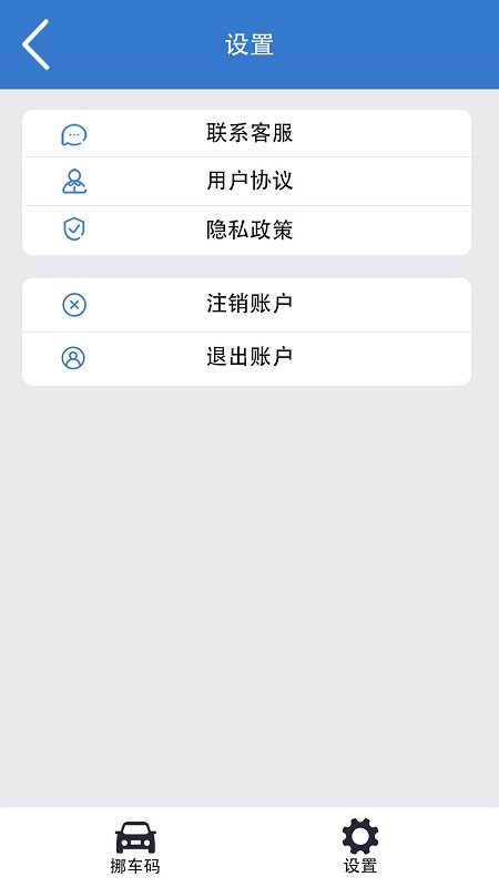 精彩截图-一键挪车码2026官方新版
