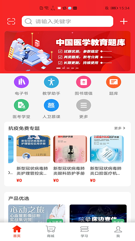 精彩截图-人卫2025官方新版